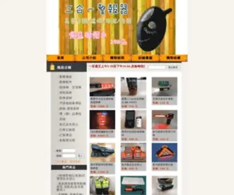 W88.com.tw(警用裝備) Screenshot