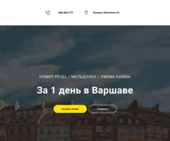 WA-Dokument.pl(Номер Pesel в Варшаве) Screenshot