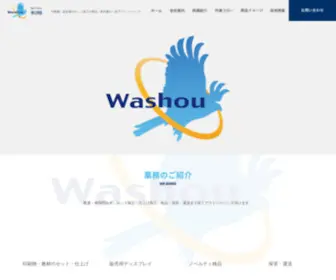 WA-Shou.co.jp(セット加工) Screenshot