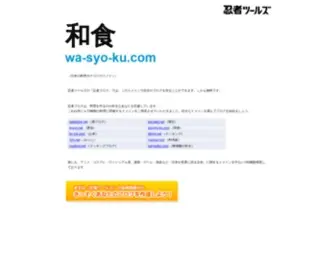 WA-Syo-KU.com(ブログ) Screenshot