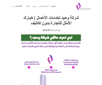 WA7EED.co(شركة وحيد لخدمات الأعمال) Screenshot