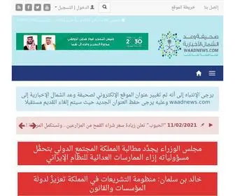 Waadnews.com(وعد نيوز) Screenshot