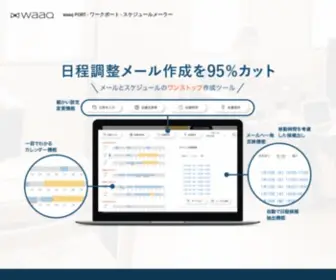 Waaq.jp(予約受付から複数人) Screenshot