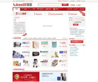 Wabao.com(挖宝网) Screenshot