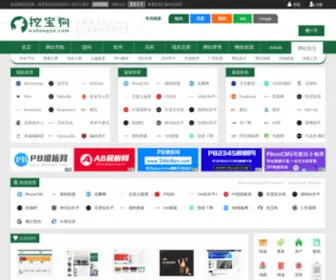 Wabaogou.com(挖宝狗) Screenshot