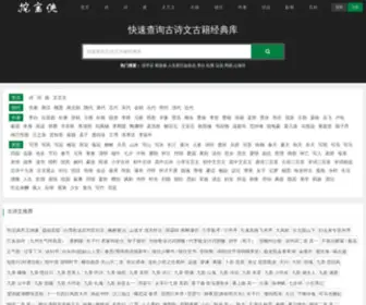 Wabaoxia.com(挖宝侠古诗文网) Screenshot