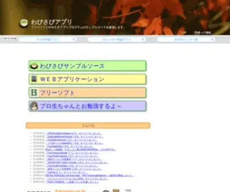 Wabiapp.com(わびさびアプリは、Windowsやスマートフォン向け) Screenshot