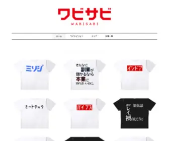 Wabisabi-Tshirt.com(ワビサビTシャツ) Screenshot