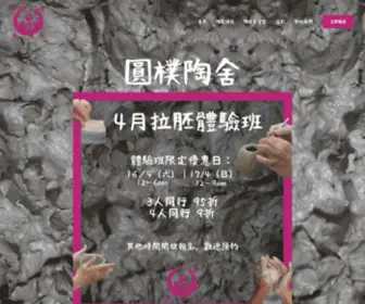 Wabiwasabipottery.com(圓樸陶舍 Wabiwasabi Pottery) Screenshot