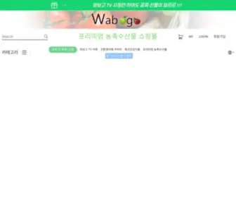 Wabogo.co.kr(와보고) Screenshot