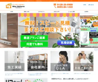 Wac-Reform.co.jp(鈴鹿市でリフォーム) Screenshot