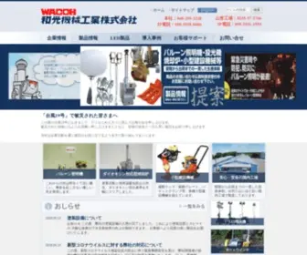 Wacoh.ne.jp(和光機械工業株式会社) Screenshot