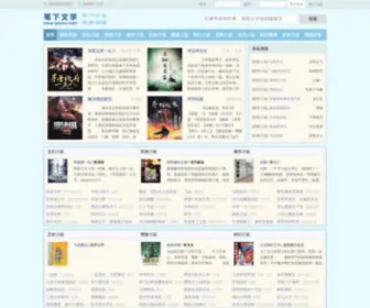 Wacou.com(不朽丹神哇凑小说网) Screenshot