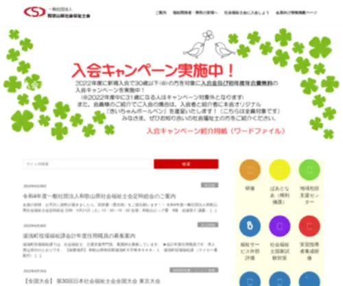 Wacsw.com(社会福祉士) Screenshot