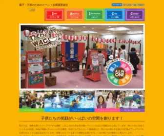 WacWac.jp(ワックでは、主にショッピングモール、住宅展示場、商店街) Screenshot