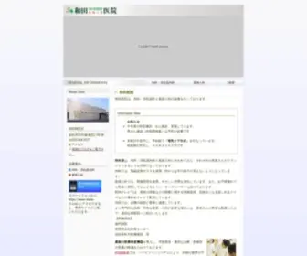 Wada-CL.com(和田医院) Screenshot