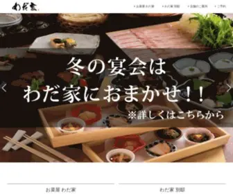 Wada-YA.com(しゃぶしゃぶ) Screenshot