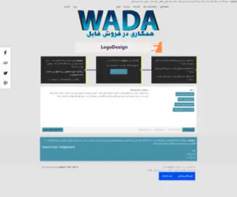 Wada.ir(صفحه اصلی) Screenshot