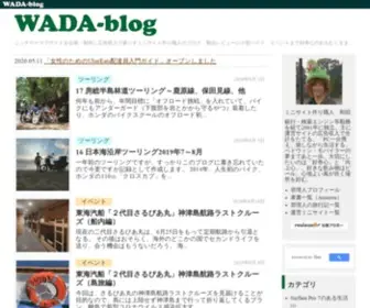 Wadablog.com(WADA-blog（わだぶろぐ）) Screenshot