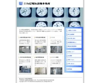 Wadadenki.jp(わだ電気設備事務所) Screenshot
