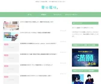 Wadai-Today.com(君に届け) Screenshot