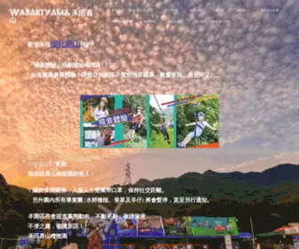 Wadakiyama.com(禾田喜山) Screenshot