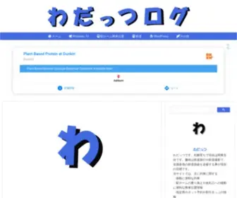 Wadattsu261.com(当サイトでは、鉄道を中心とした交通機関) Screenshot