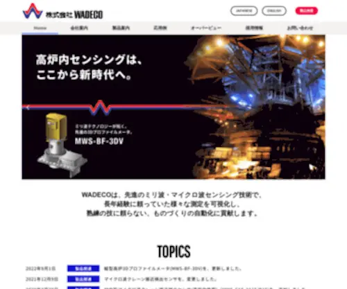 Wadeco.co.jp(株式会社WADECOは、先進) Screenshot