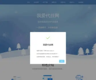 Wadg.cn(我爱代挂网) Screenshot