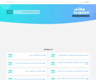 Wadhaef-SA.com(وظائف شاغرة) Screenshot