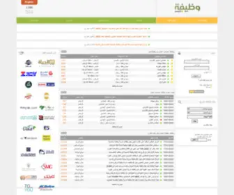 Wadhefa.com(وظائف) Screenshot
