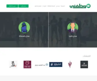 Wadhfny.com(وظفني) Screenshot