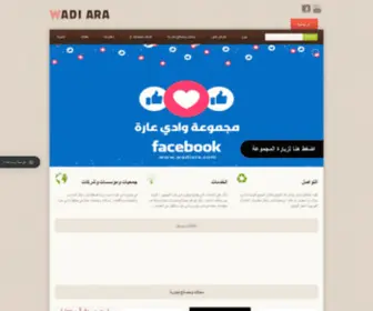 Wadiara.com(وادي عارة) Screenshot