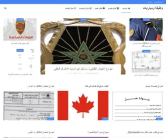 Wadifa-Concours.com(وظيفة ومباريات) Screenshot