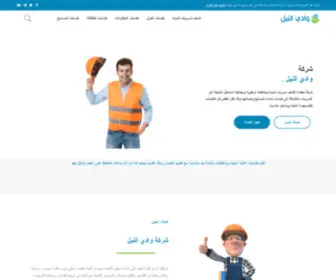 Wadyalnail.com(وادي النيل) Screenshot
