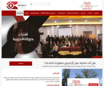 Waedat.com(واعدات) Screenshot