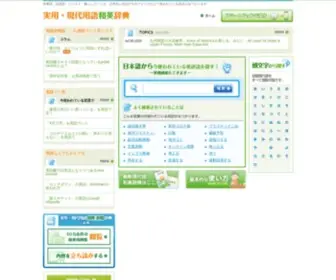 Waeijisho.net(この単語の英語) Screenshot