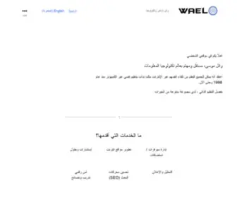 Waelonlinetech.com(الرئيسية) Screenshot