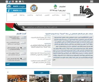 Wafa.ps(وكالة الانباء والمعلومات الفلسطينية) Screenshot
