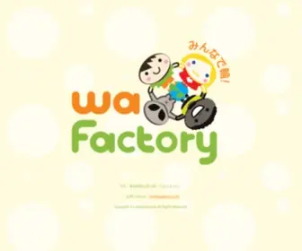 Wafactory.com(ホームページ作成) Screenshot