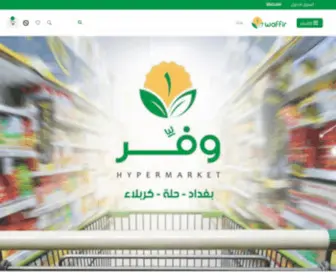 Waffir.net(Hypermarket) Screenshot