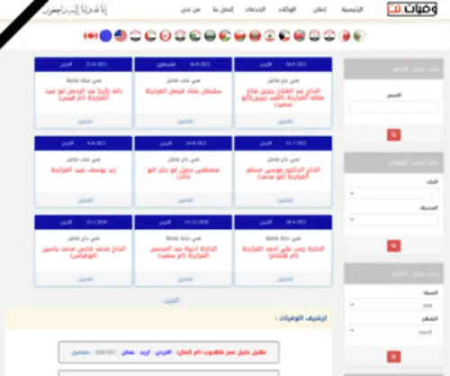 Wafiat.net(wafiat) Screenshot