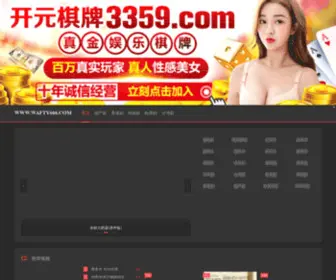 Wafty666.com(网络安全服务) Screenshot