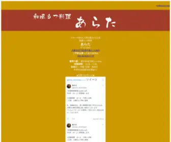 Wafumotsu.com(和風もつ料理　あらた　) Screenshot