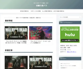 Wagahai-Kaidora.com(我輩の海ドラ) Screenshot