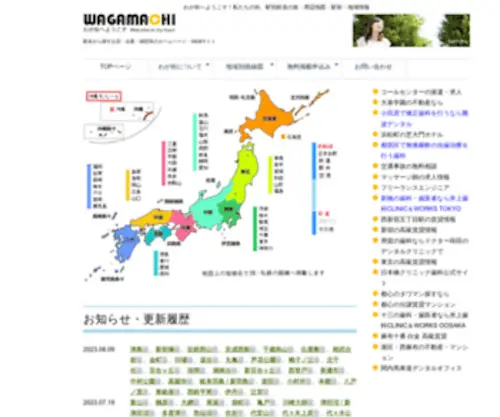 Wagamachi.com(駅・地域情報サイト「わが街」は、日本全国) Screenshot