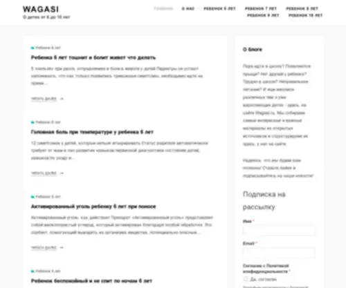 Wagasi.ru(О детях от 6 до 10 лет) Screenshot