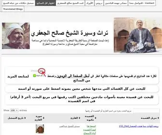 Wagih.info(تراث وسيرة الشيخ صالح الجعفري) Screenshot