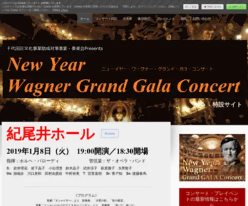 Wagnergrandgala2019.com(ニューイヤー) Screenshot