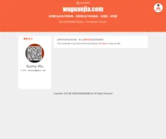 Waguanjia.com(瘦腿袜) Screenshot